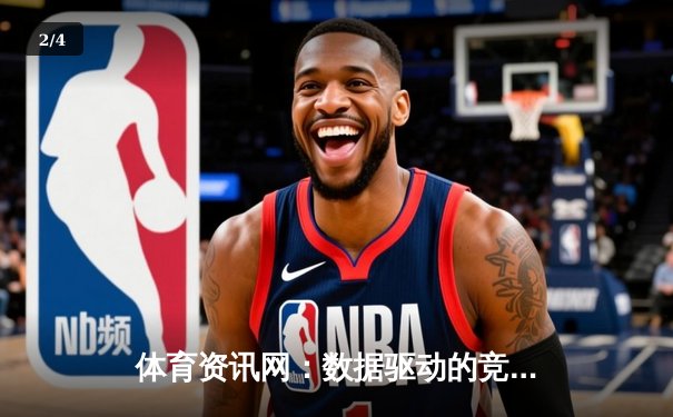 体育资讯网：数据驱动的竞技新时代与全民体育生态构建 - 2